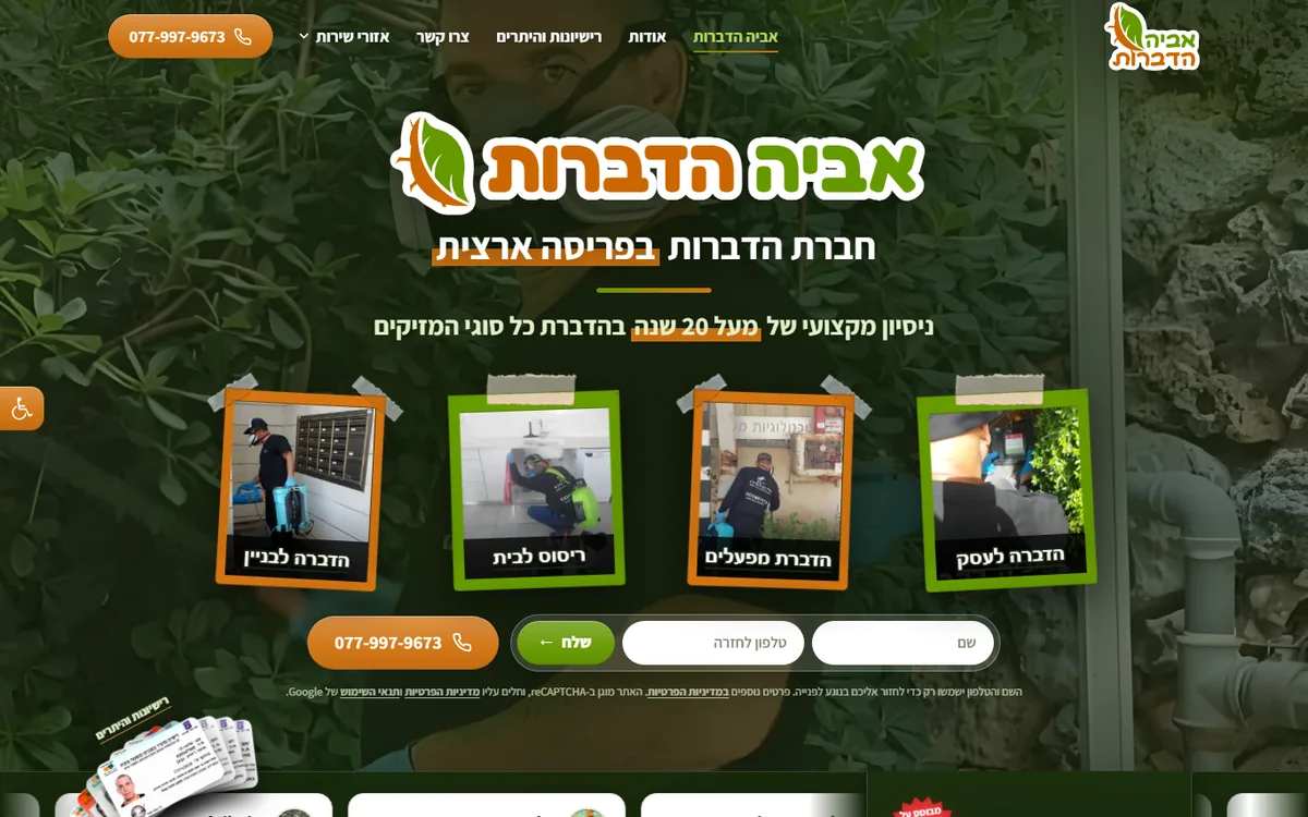 האתר של אביה הדברות, אחרי