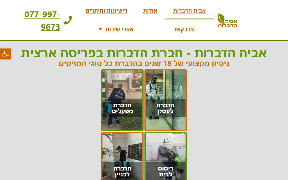 האתר של אביה הדברות, לפני
