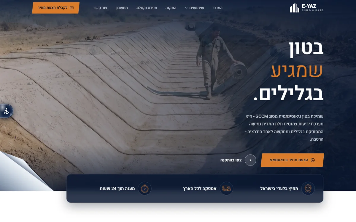 האתר של E-YAZ, אחרי