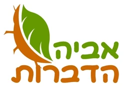 אביה הדברות