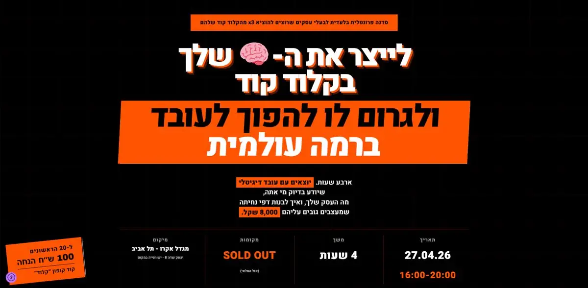 דף נחיתה 10K Workshop, סדנה ליזמים