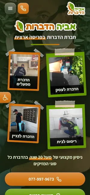 האתר של אביה הדברות בנייד