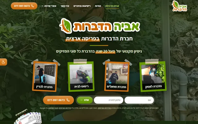 אתר אביה הדברות, חברת הדברה בפריסה ארצית
