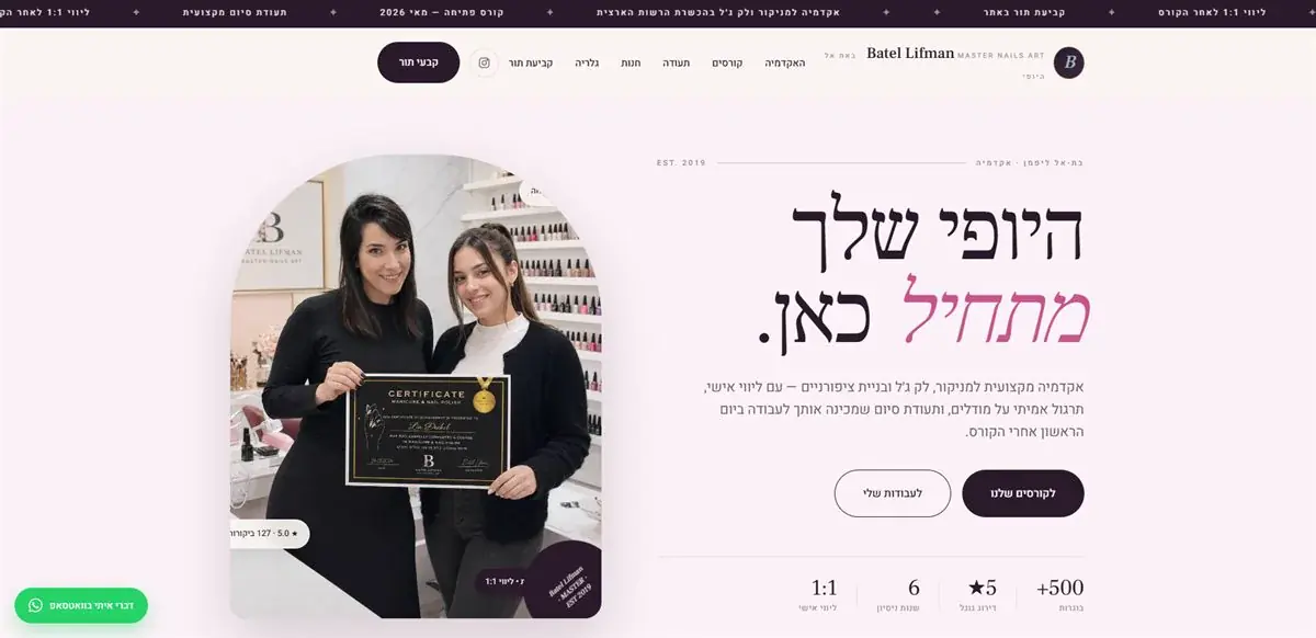 אתר תדמית בתאל ליפמן, מניקוריסטית מקצועית