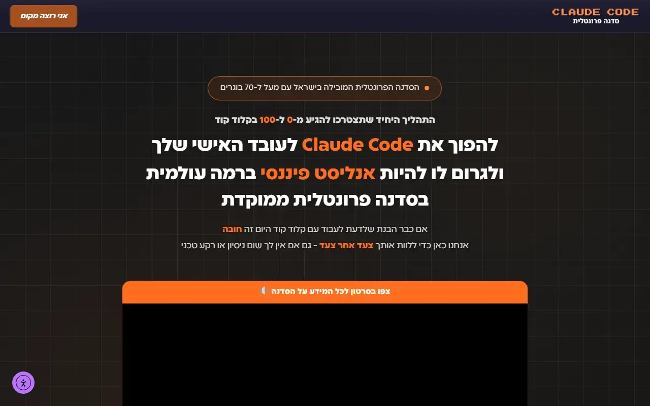 דף נחיתה ccworkshop, סדנת Claude Code
