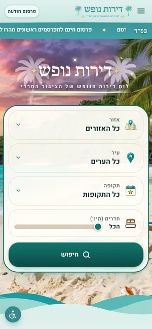 פורטל דירות נופש בתצוגת מובייל