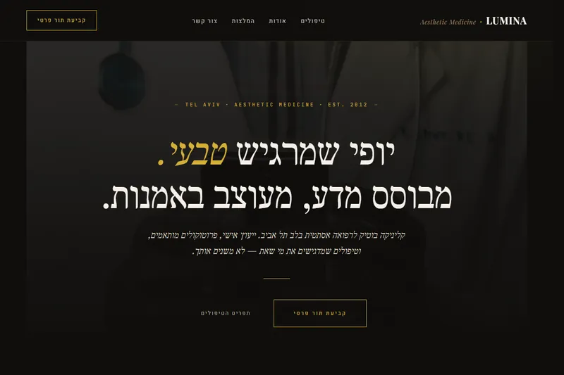 קליניק LUMINA