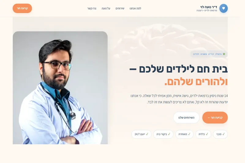 ד״ר נועה לוי לילדים