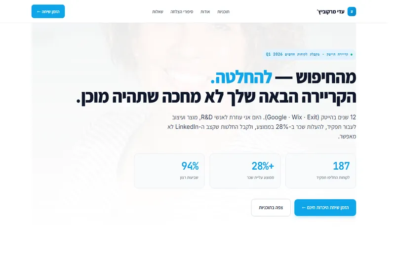 עדי מרקוביץ׳ · קריירה הייטק