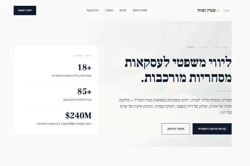 שטרן ושות׳