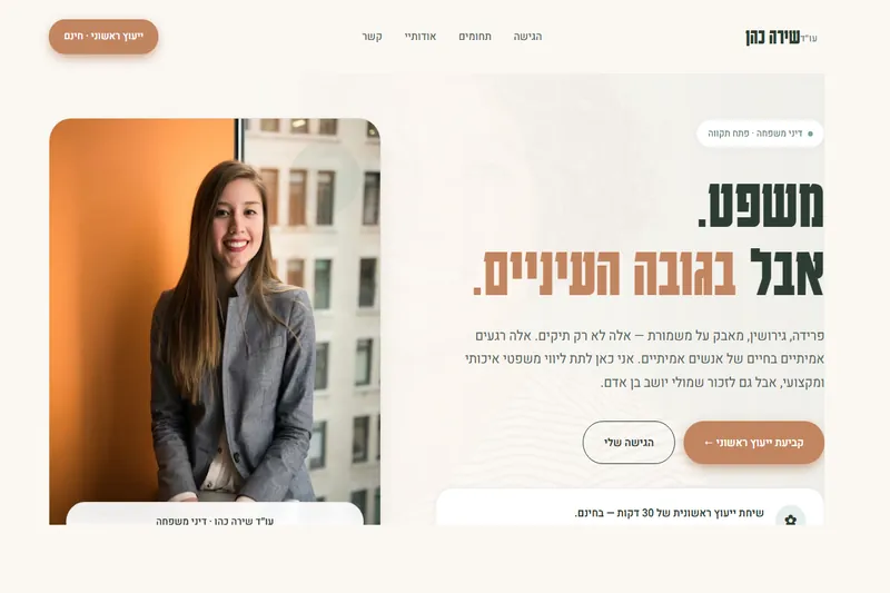 שירה כהן · דיני משפחה