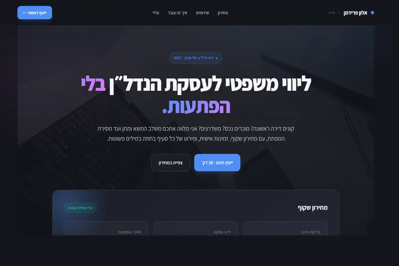 אלון פרידמן · נדל״ן