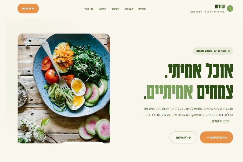 שורש · מטבח טבעי