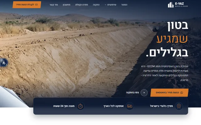 אתר E-Yaz Build & Base, מפיץ שמיכות בטון PENNCRETE בישראל