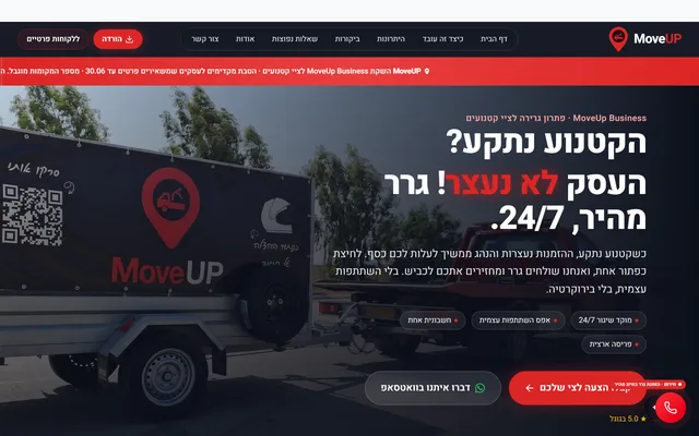 אתר MoveUp Business, פתרון גרירה לציי רכב וצי קטנועים לעסקים