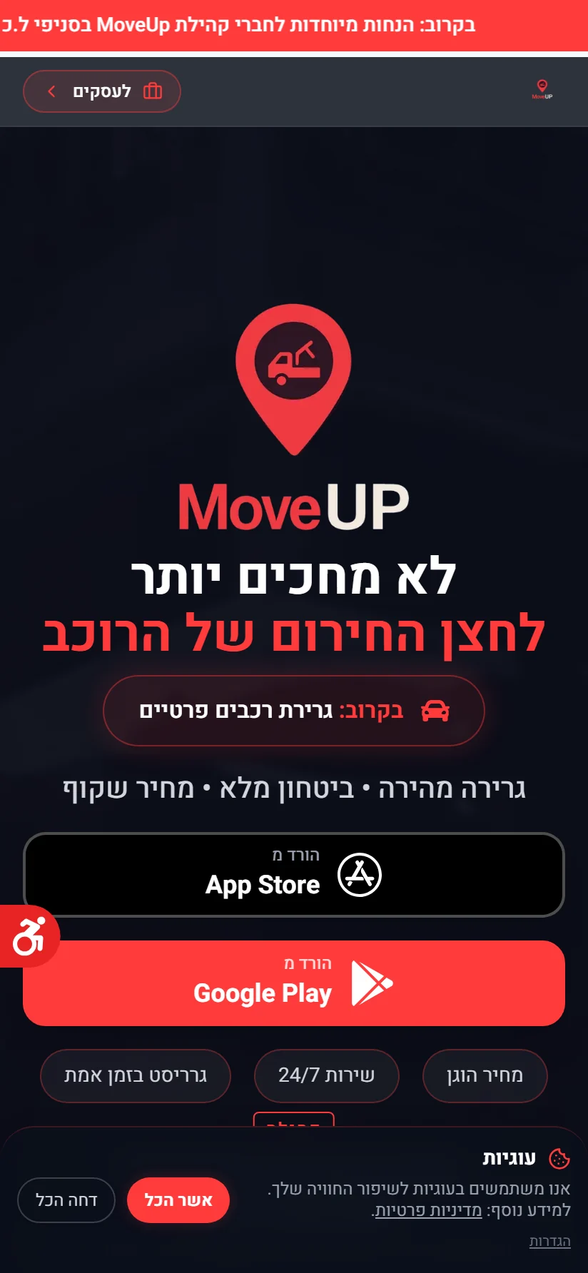 אתר MoveUp בתצוגת מובייל, שירותי דרך וגרירה