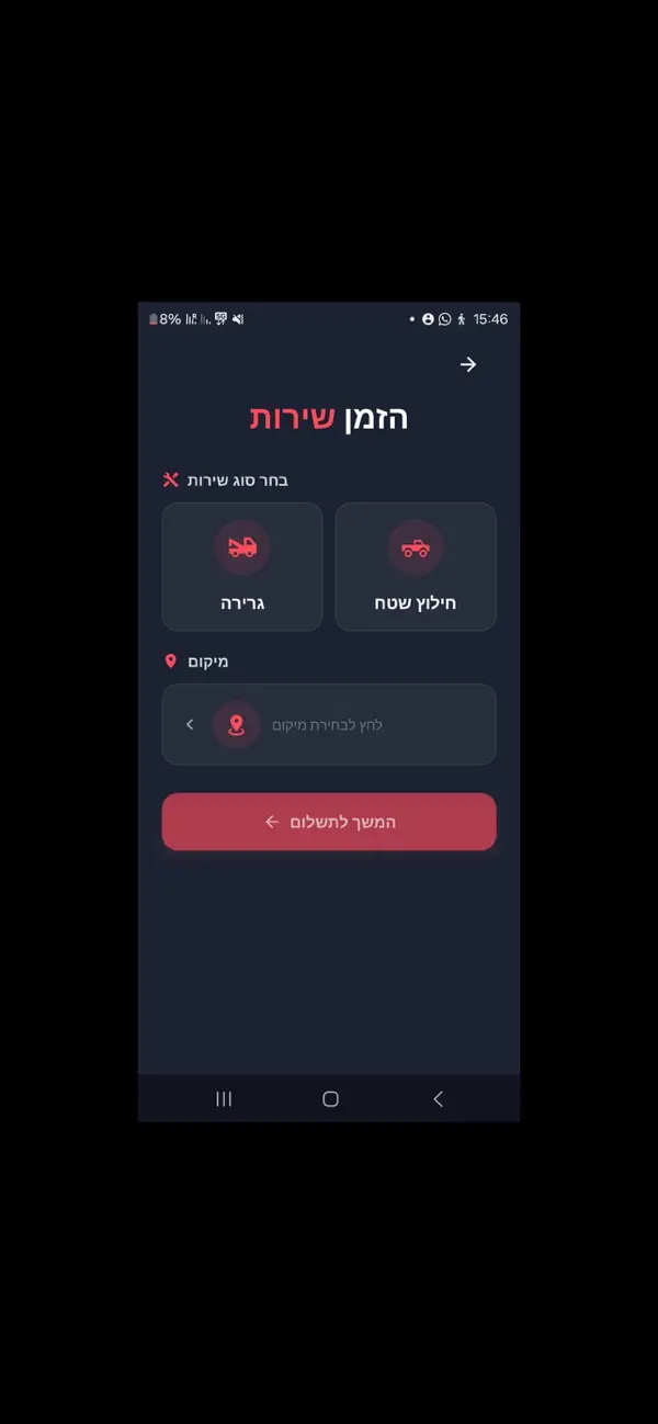 מסך אפליקציית MoveUp