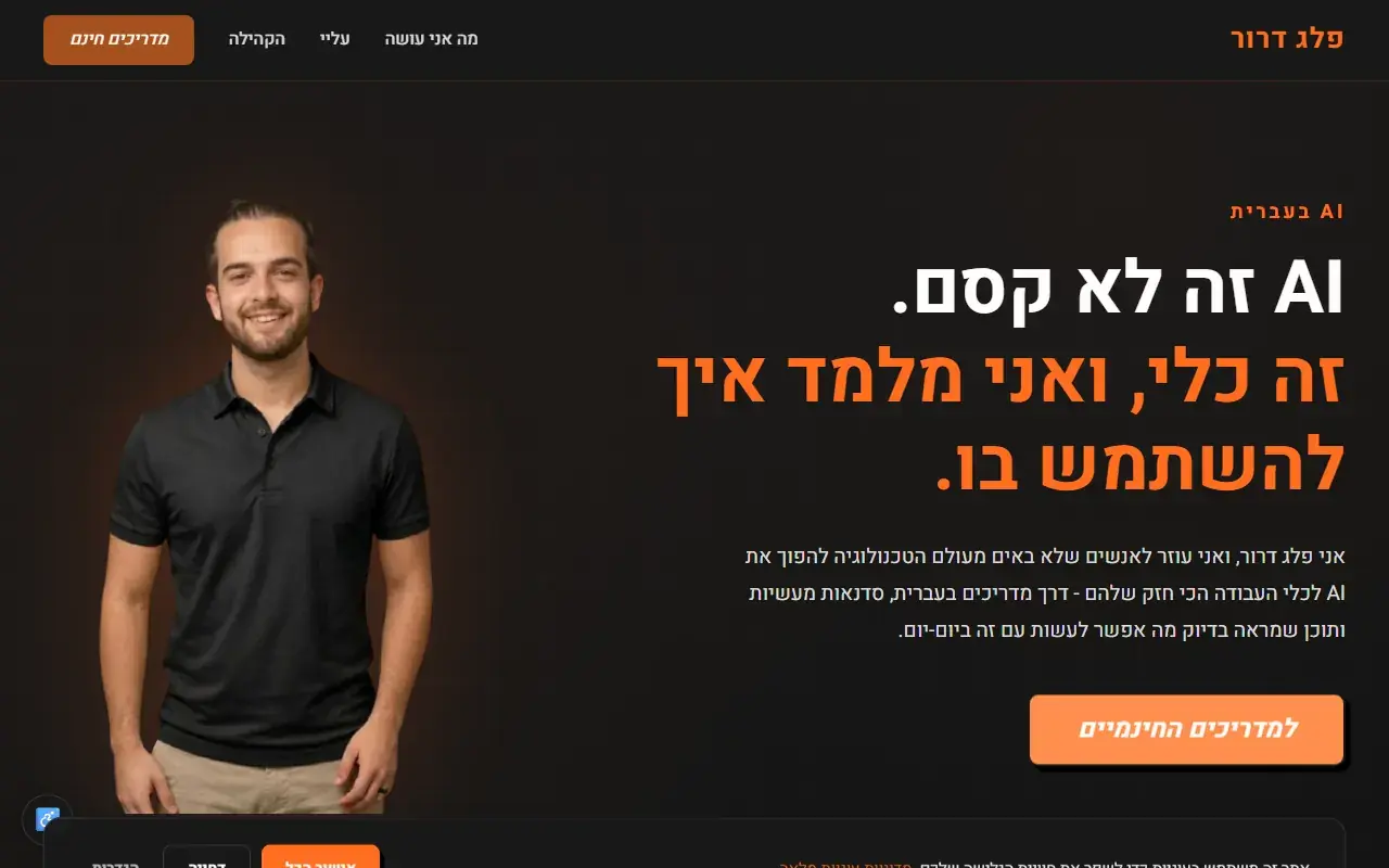 אתר תדמית פלג דרור, יוצר תוכן AI