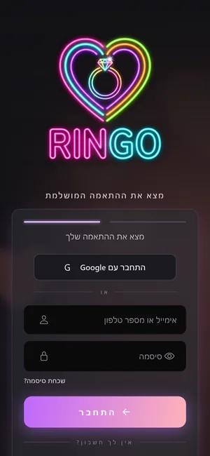 RINGO: מסך הכניסה עם Google, אימייל או טלפון