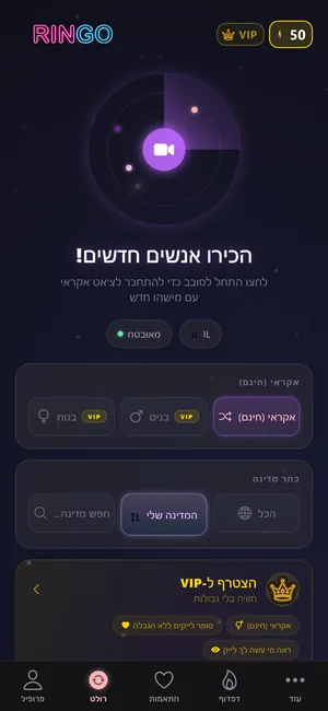 RINGO: מסך שיחות הווידאו