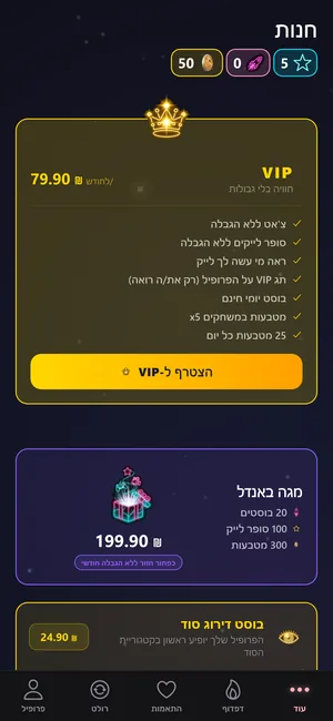 RINGO: חנות עם מנוי VIP ובאנדלים